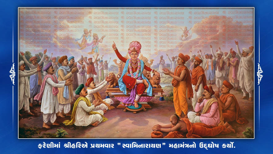 Swaminarayan Bhagwan reveals His divine name
